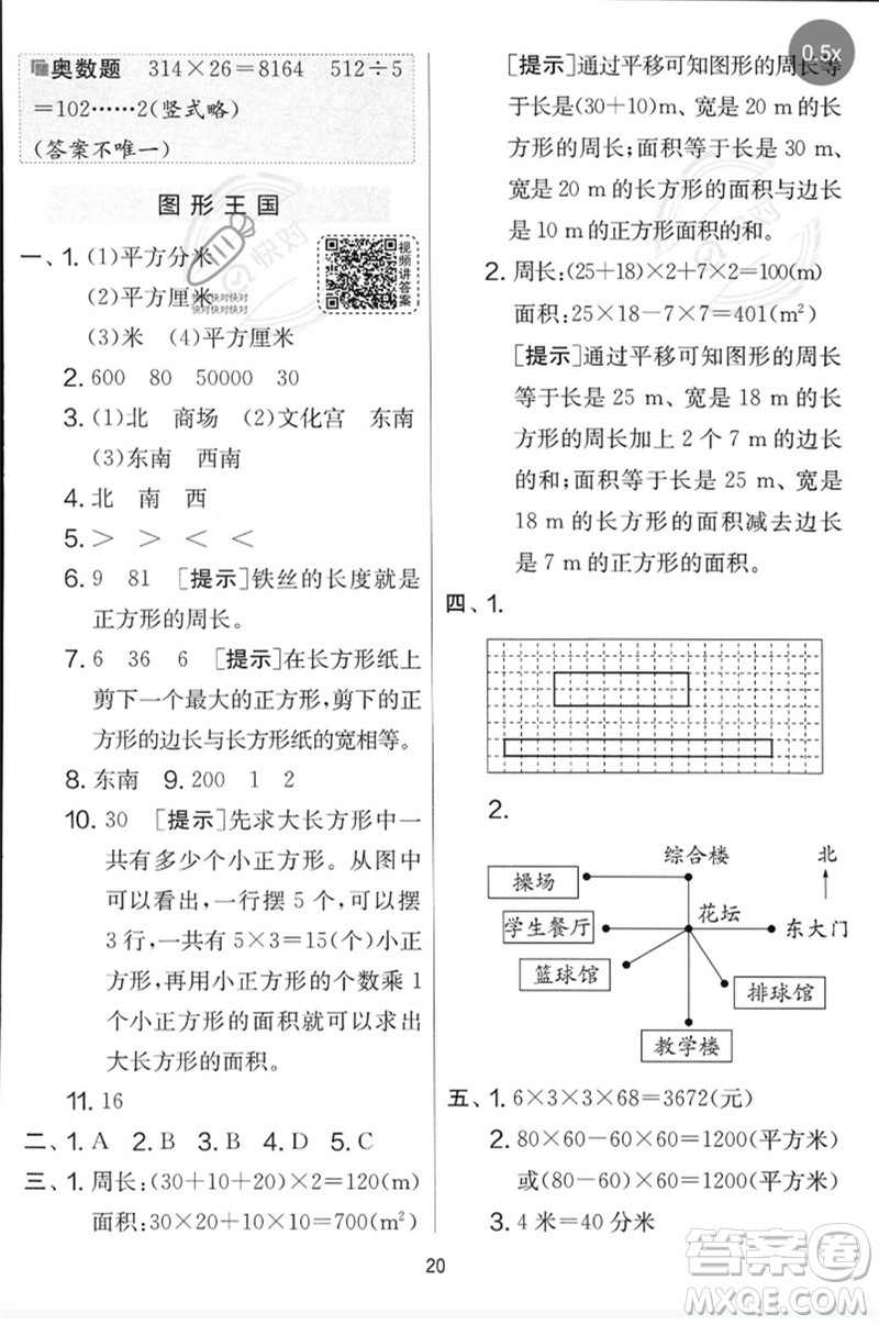 江蘇人民出版社2023春實驗班提優(yōu)大考卷三年級數(shù)學(xué)下冊人教版參考答案