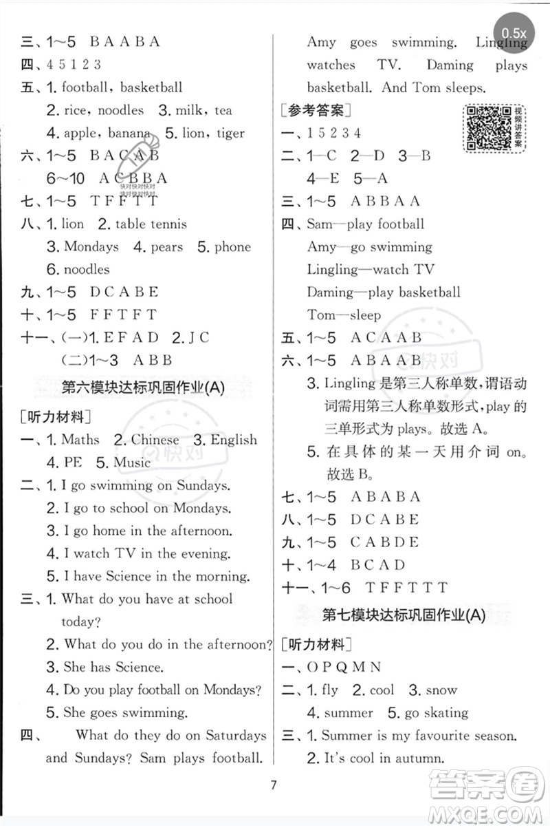 江蘇人民出版社2023春實(shí)驗(yàn)班提優(yōu)大考卷三年級英語下冊三起點(diǎn)外研版參考答案