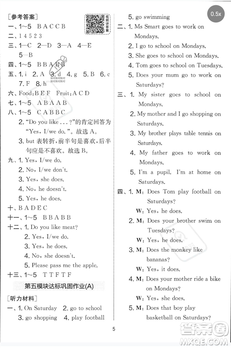 江蘇人民出版社2023春實(shí)驗(yàn)班提優(yōu)大考卷三年級英語下冊三起點(diǎn)外研版參考答案