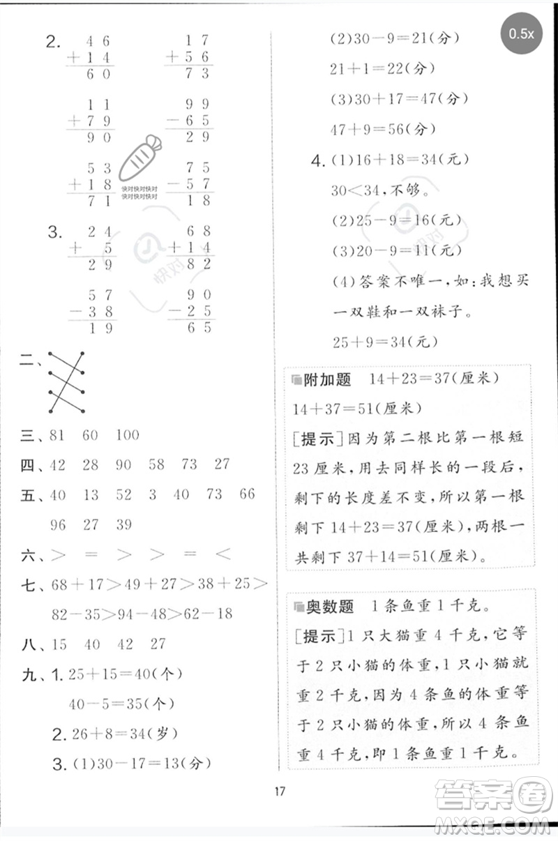 江蘇人民出版社2023春實驗班提優(yōu)大考卷一年級數(shù)學(xué)下冊北師大版參考答案