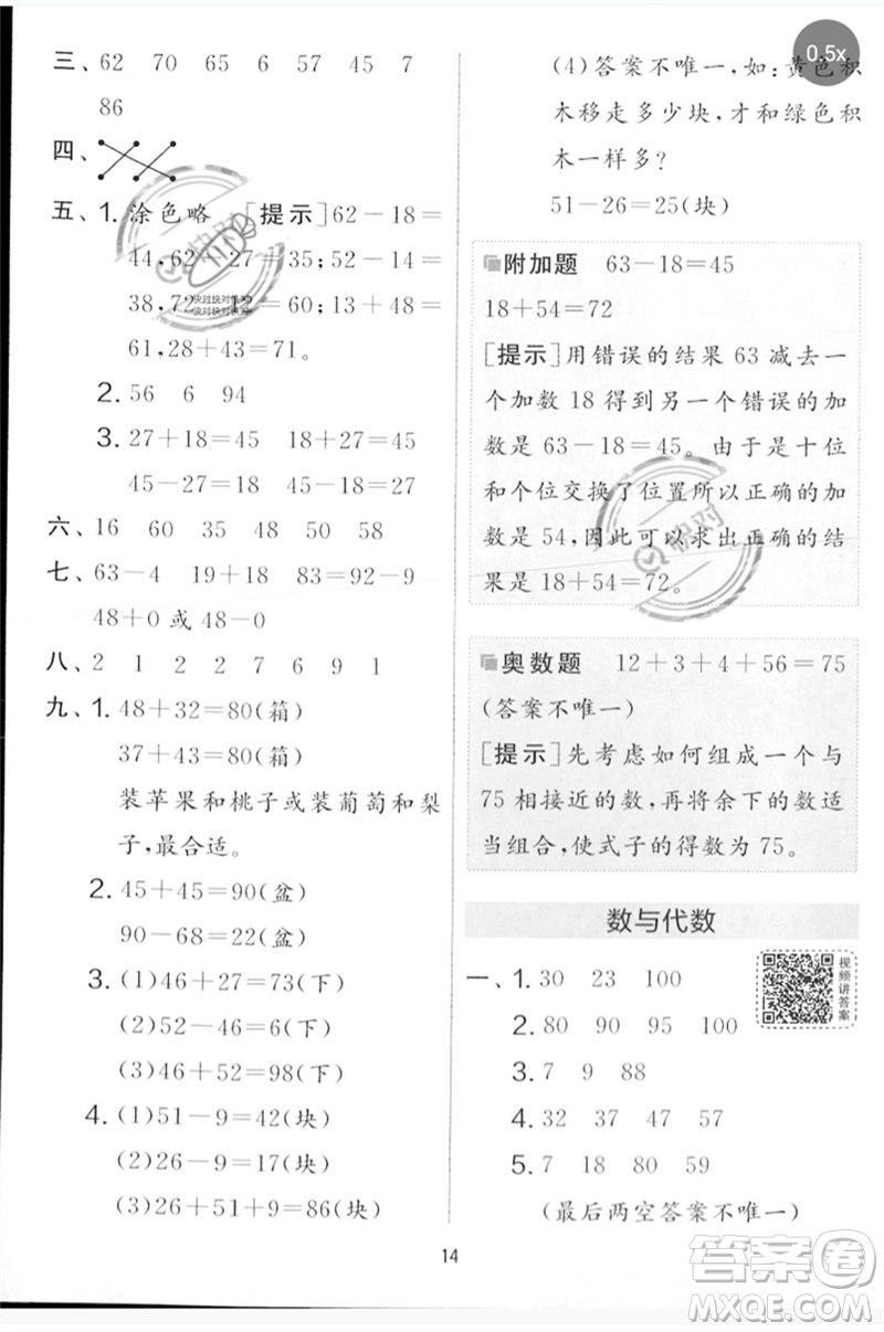 江蘇人民出版社2023春實驗班提優(yōu)大考卷一年級數(shù)學(xué)下冊北師大版參考答案