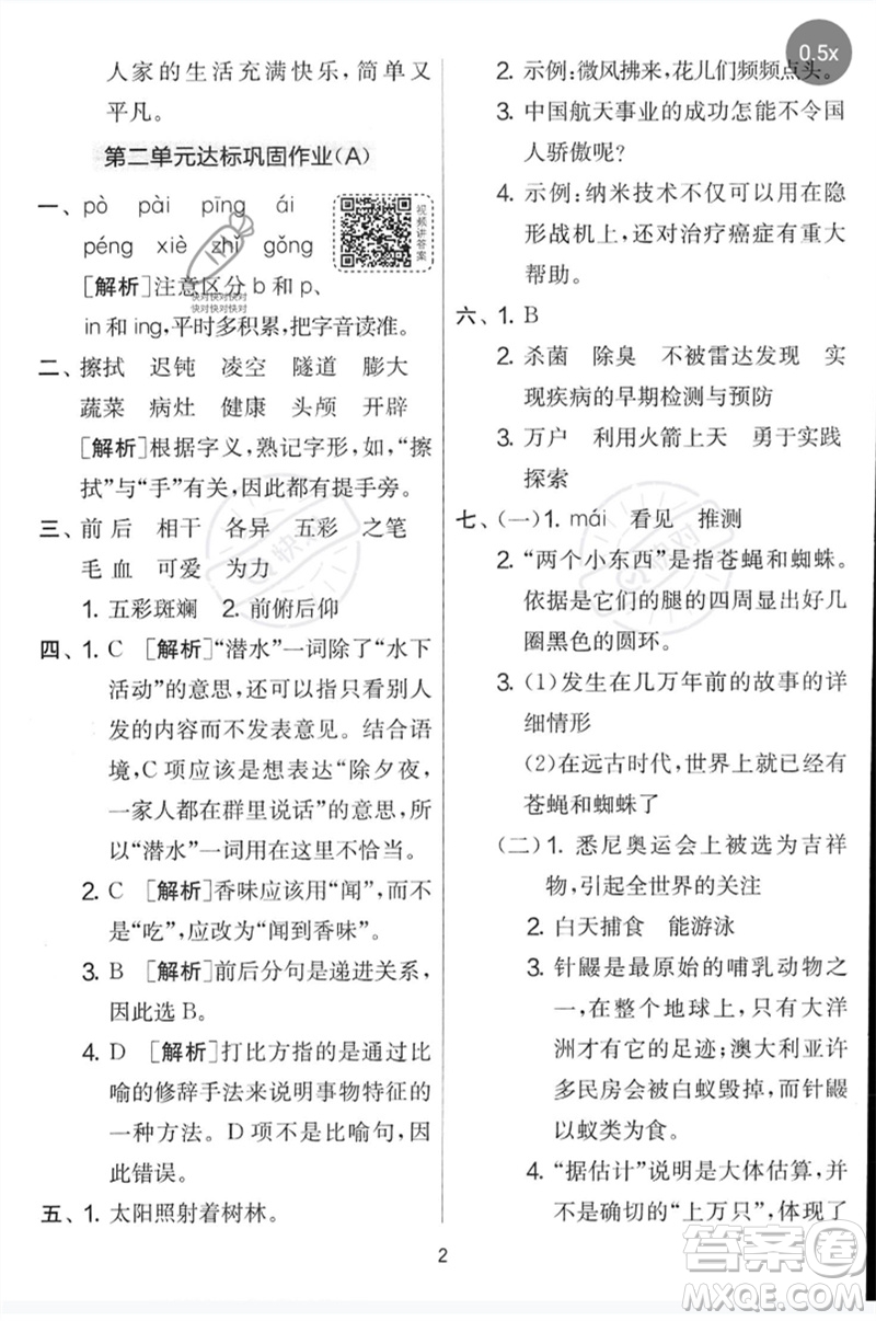 吉林教育出版社2023春實(shí)驗(yàn)班提優(yōu)大考卷四年級(jí)語(yǔ)文下冊(cè)人教版參考答案