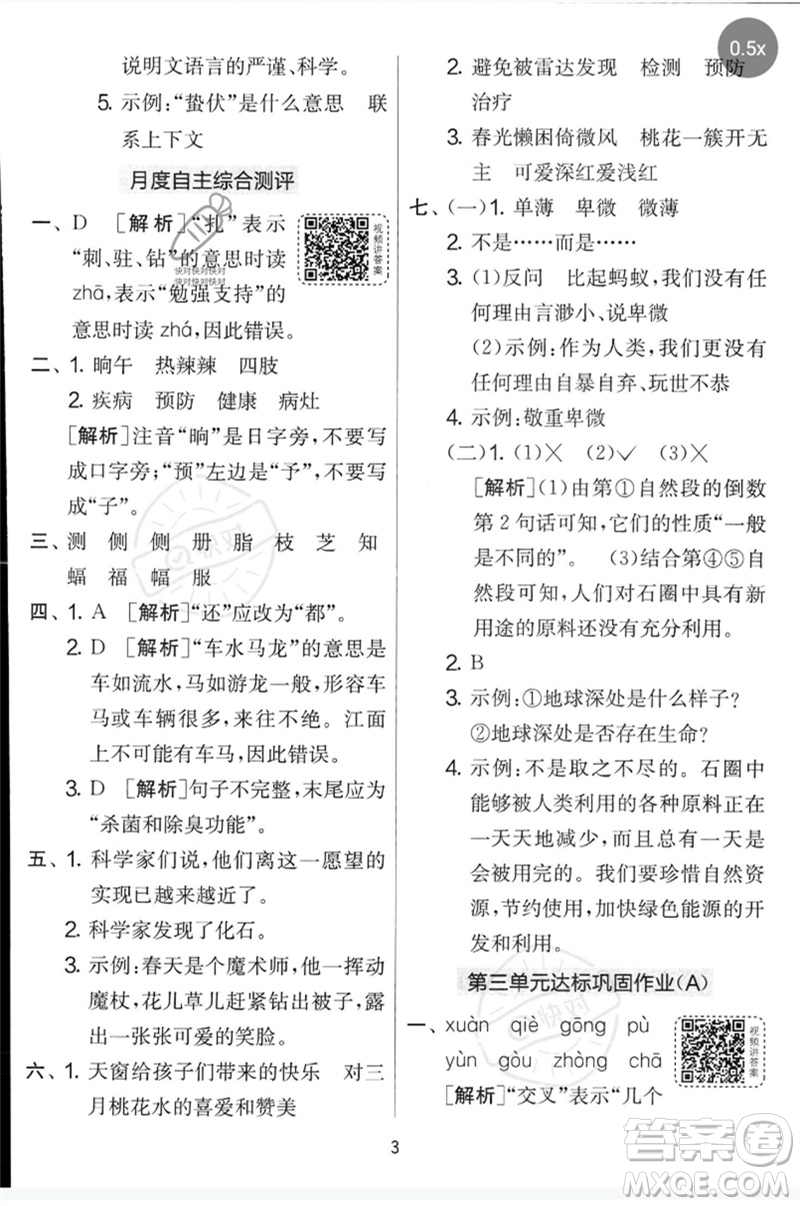 吉林教育出版社2023春實(shí)驗(yàn)班提優(yōu)大考卷四年級(jí)語(yǔ)文下冊(cè)人教版參考答案