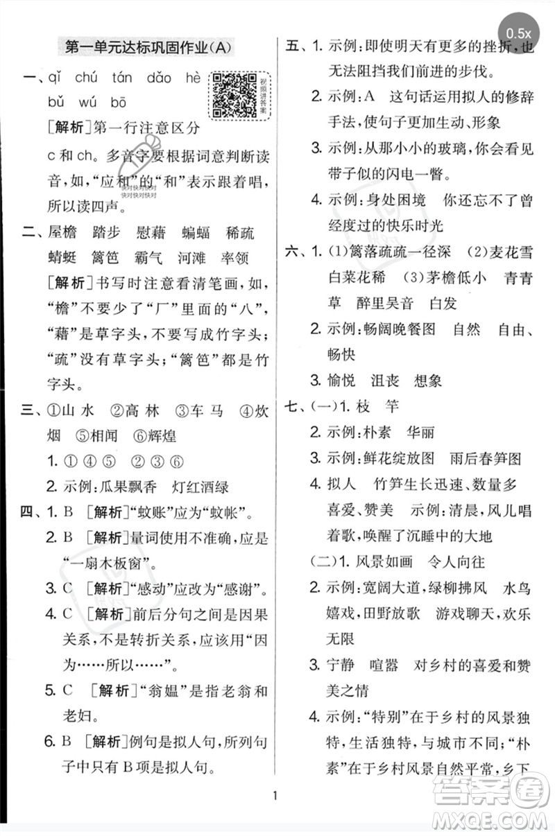 吉林教育出版社2023春實(shí)驗(yàn)班提優(yōu)大考卷四年級(jí)語(yǔ)文下冊(cè)人教版參考答案