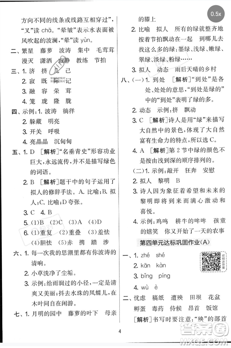 吉林教育出版社2023春實(shí)驗(yàn)班提優(yōu)大考卷四年級(jí)語(yǔ)文下冊(cè)人教版參考答案