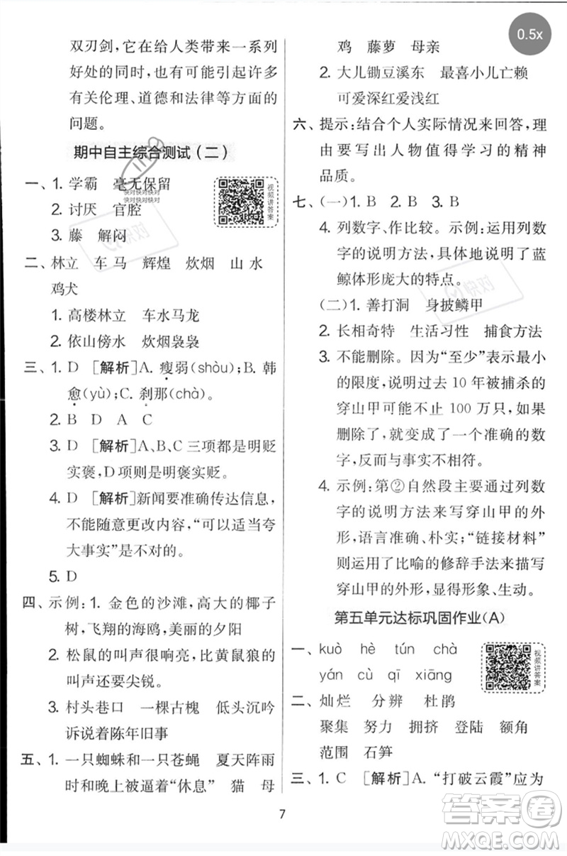 吉林教育出版社2023春實(shí)驗(yàn)班提優(yōu)大考卷四年級(jí)語(yǔ)文下冊(cè)人教版參考答案