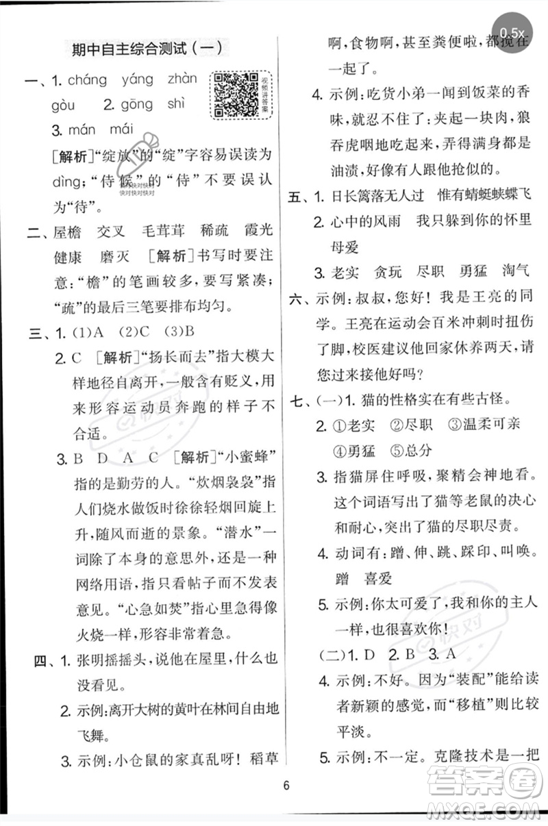 吉林教育出版社2023春實(shí)驗(yàn)班提優(yōu)大考卷四年級(jí)語(yǔ)文下冊(cè)人教版參考答案