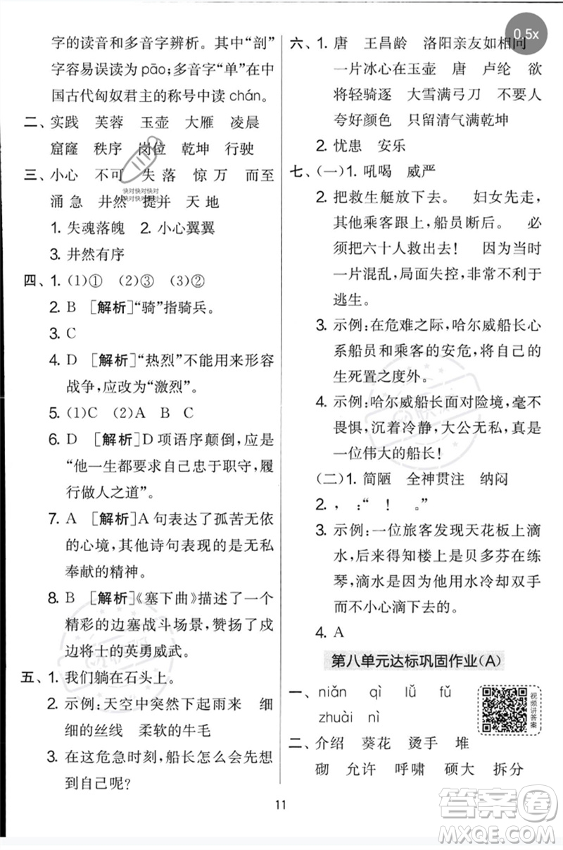 吉林教育出版社2023春實(shí)驗(yàn)班提優(yōu)大考卷四年級(jí)語(yǔ)文下冊(cè)人教版參考答案