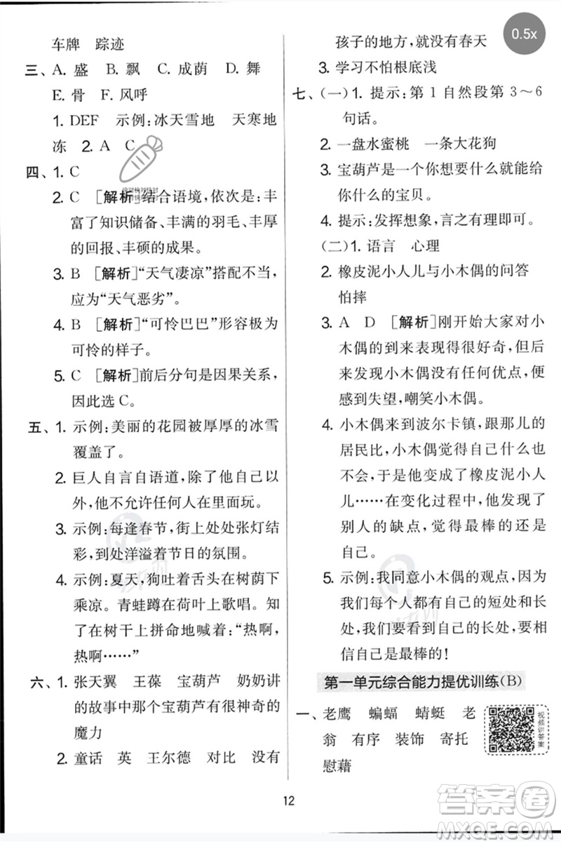 吉林教育出版社2023春實(shí)驗(yàn)班提優(yōu)大考卷四年級(jí)語(yǔ)文下冊(cè)人教版參考答案