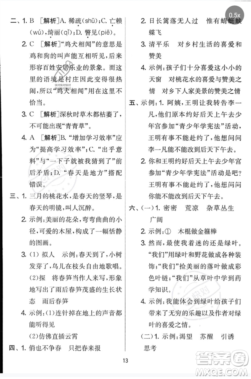 吉林教育出版社2023春實(shí)驗(yàn)班提優(yōu)大考卷四年級(jí)語(yǔ)文下冊(cè)人教版參考答案