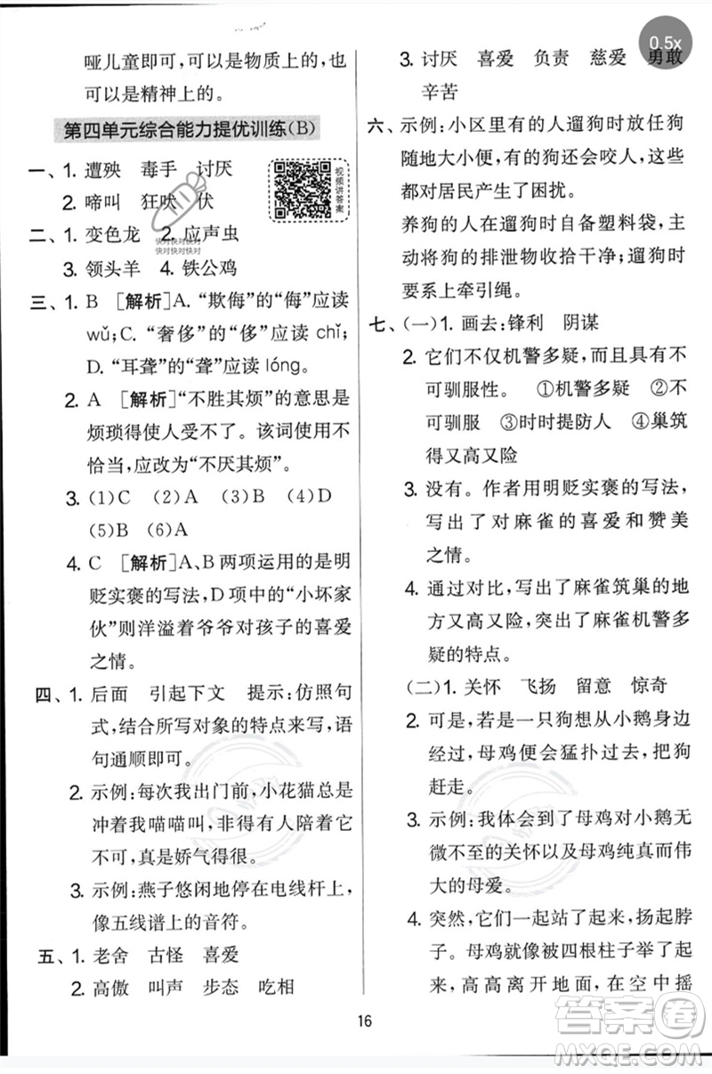 吉林教育出版社2023春實(shí)驗(yàn)班提優(yōu)大考卷四年級(jí)語(yǔ)文下冊(cè)人教版參考答案