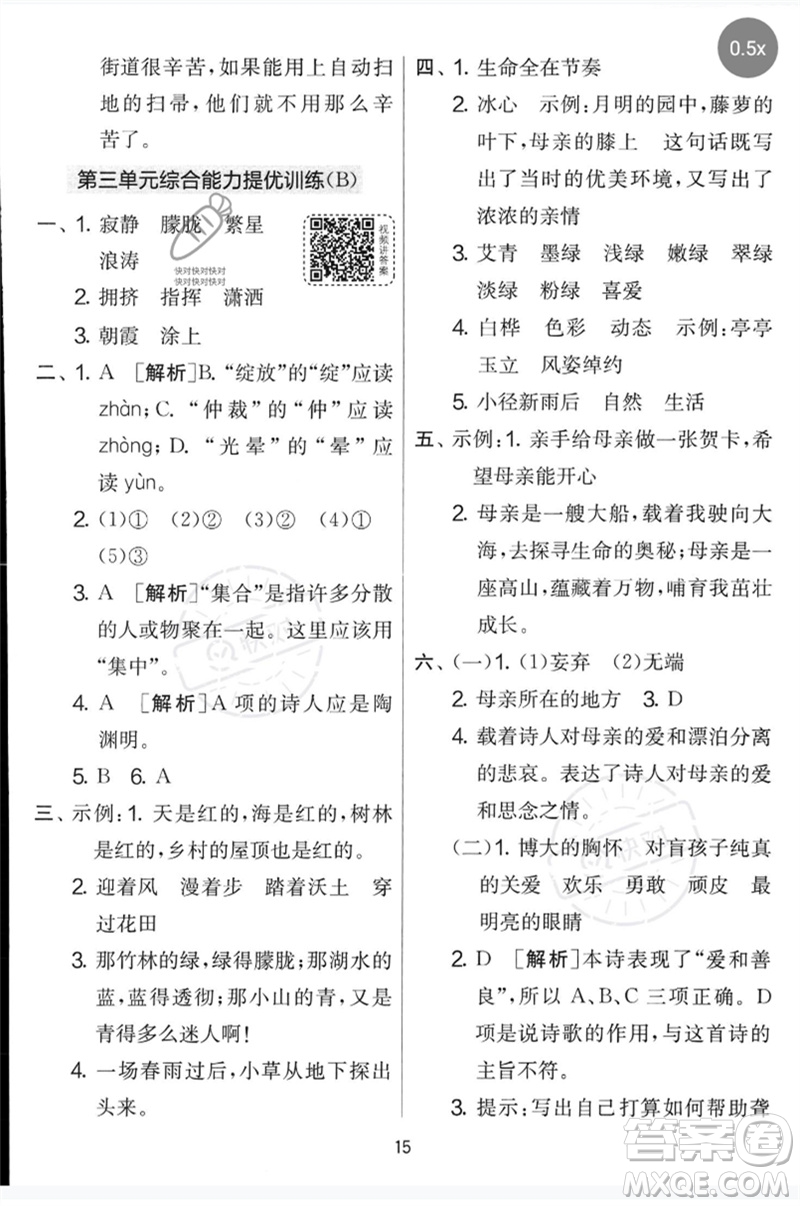 吉林教育出版社2023春實(shí)驗(yàn)班提優(yōu)大考卷四年級(jí)語(yǔ)文下冊(cè)人教版參考答案