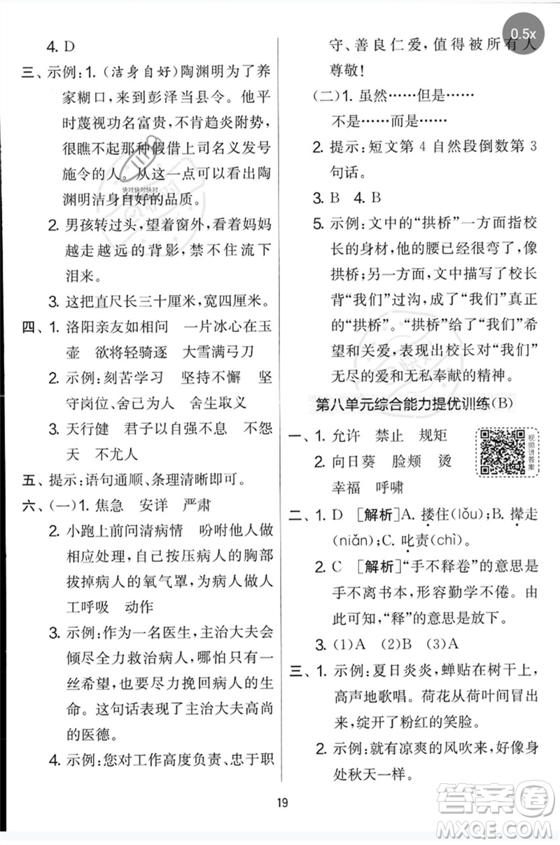 吉林教育出版社2023春實(shí)驗(yàn)班提優(yōu)大考卷四年級(jí)語(yǔ)文下冊(cè)人教版參考答案