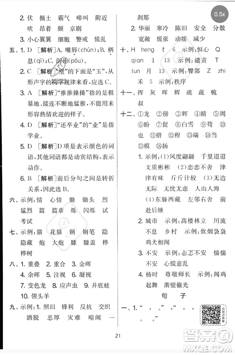 吉林教育出版社2023春實(shí)驗(yàn)班提優(yōu)大考卷四年級(jí)語(yǔ)文下冊(cè)人教版參考答案