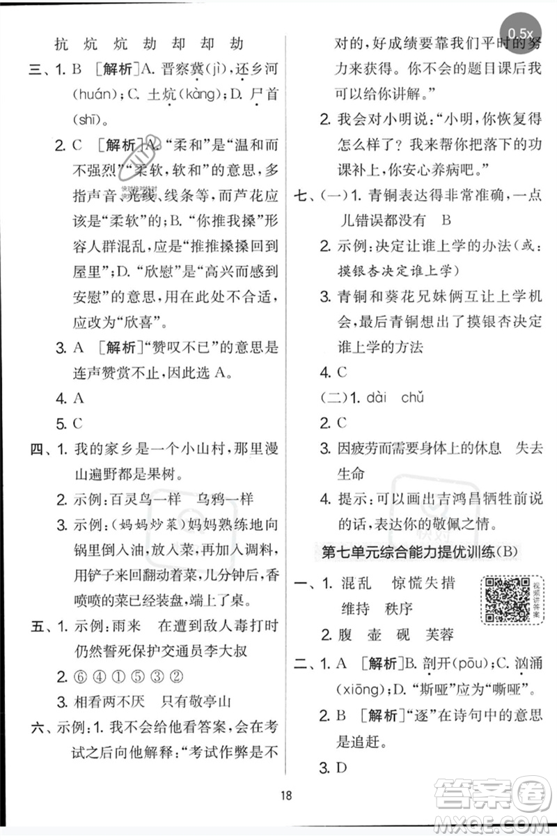 吉林教育出版社2023春實(shí)驗(yàn)班提優(yōu)大考卷四年級(jí)語(yǔ)文下冊(cè)人教版參考答案