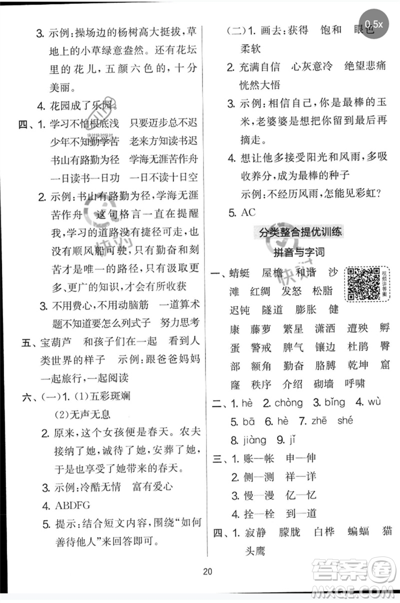 吉林教育出版社2023春實(shí)驗(yàn)班提優(yōu)大考卷四年級(jí)語(yǔ)文下冊(cè)人教版參考答案