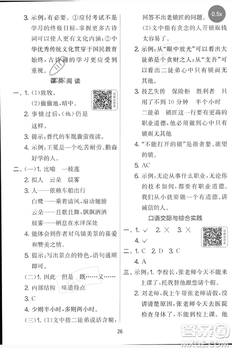 吉林教育出版社2023春實(shí)驗(yàn)班提優(yōu)大考卷四年級(jí)語(yǔ)文下冊(cè)人教版參考答案