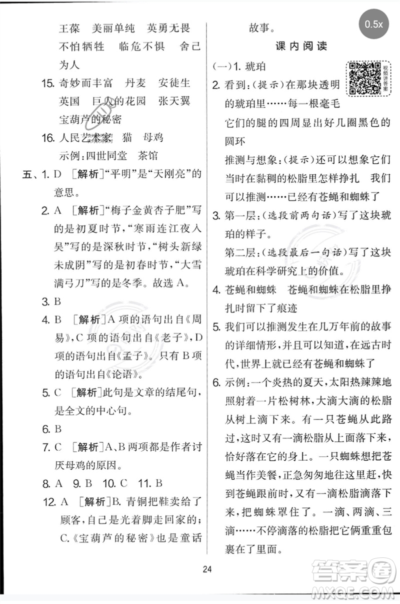 吉林教育出版社2023春實(shí)驗(yàn)班提優(yōu)大考卷四年級(jí)語(yǔ)文下冊(cè)人教版參考答案