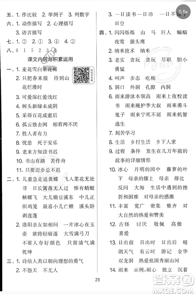 吉林教育出版社2023春實(shí)驗(yàn)班提優(yōu)大考卷四年級(jí)語(yǔ)文下冊(cè)人教版參考答案