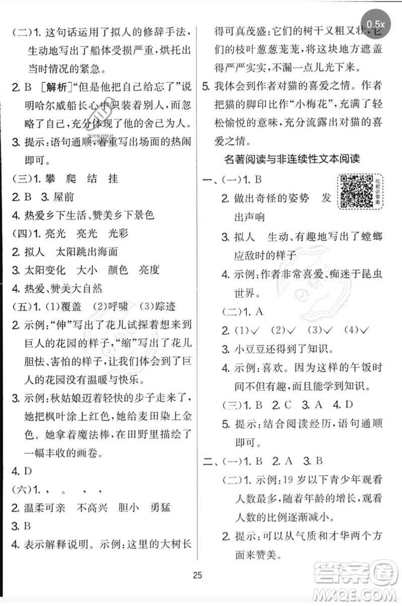 吉林教育出版社2023春實(shí)驗(yàn)班提優(yōu)大考卷四年級(jí)語(yǔ)文下冊(cè)人教版參考答案