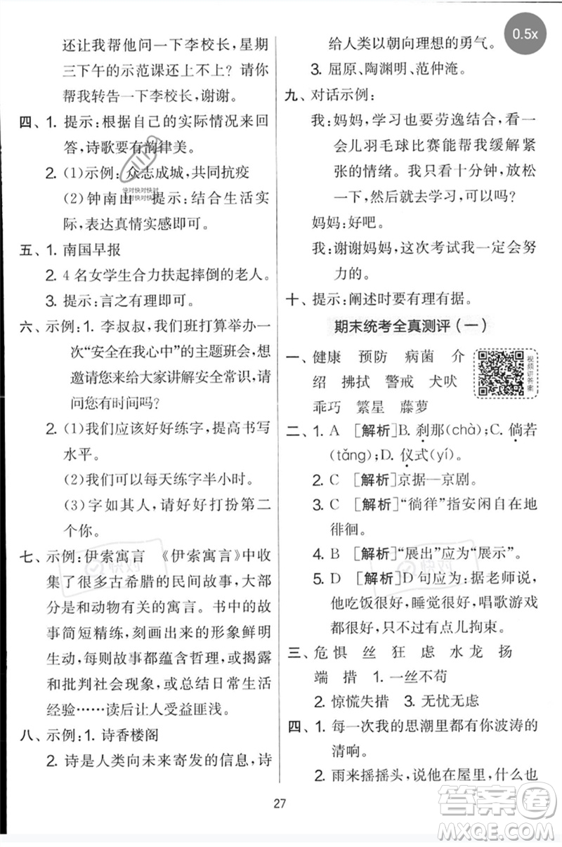 吉林教育出版社2023春實(shí)驗(yàn)班提優(yōu)大考卷四年級(jí)語(yǔ)文下冊(cè)人教版參考答案