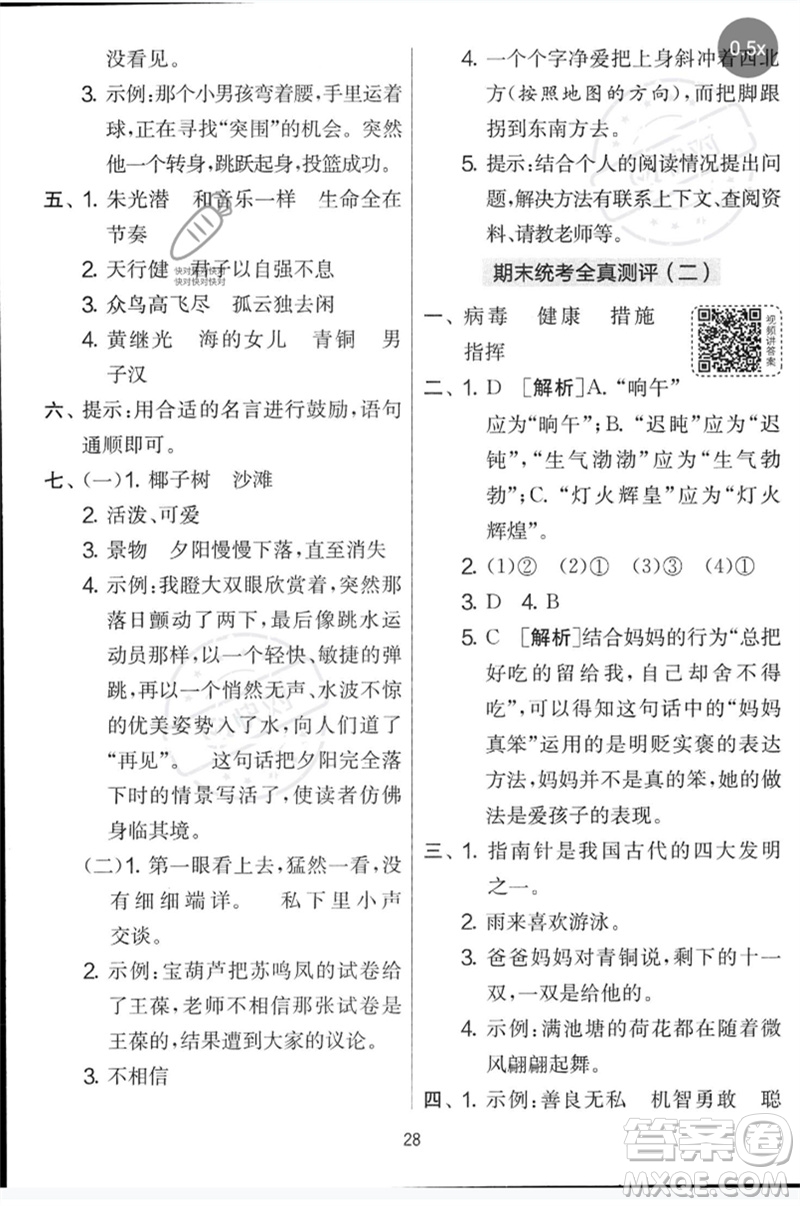 吉林教育出版社2023春實(shí)驗(yàn)班提優(yōu)大考卷四年級(jí)語(yǔ)文下冊(cè)人教版參考答案