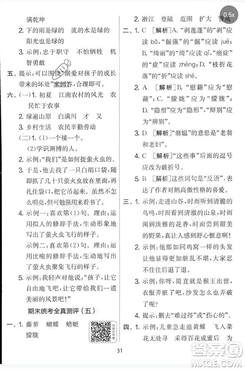 吉林教育出版社2023春實(shí)驗(yàn)班提優(yōu)大考卷四年級(jí)語(yǔ)文下冊(cè)人教版參考答案