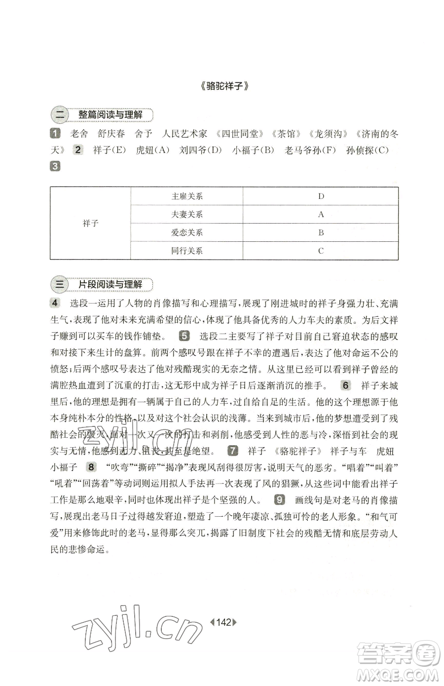 華東師范大學(xué)出版社2023華東師大版一課一練七年級下冊語文人教版五四制增強版參考答案