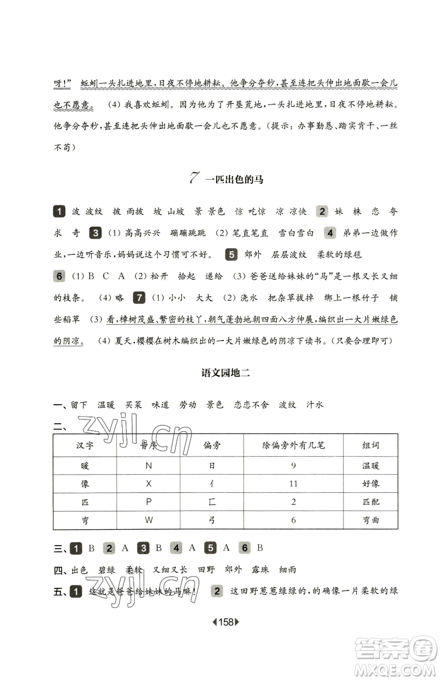 華東師范大學(xué)出版社2023華東師大版一課一練二年級下冊語文滬教版五四制參考答案