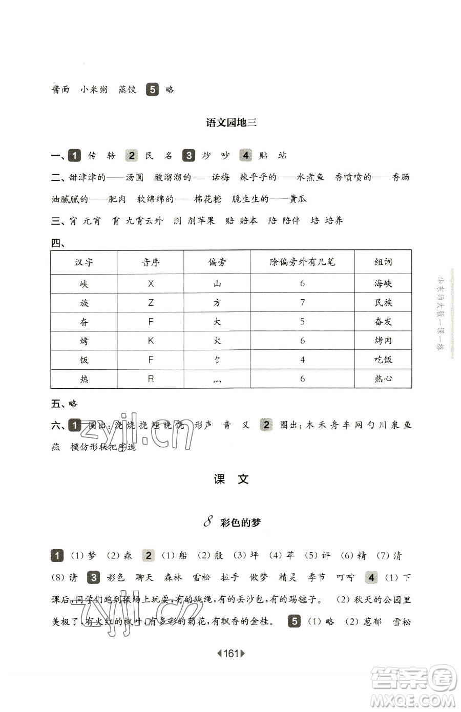 華東師范大學(xué)出版社2023華東師大版一課一練二年級下冊語文滬教版五四制參考答案