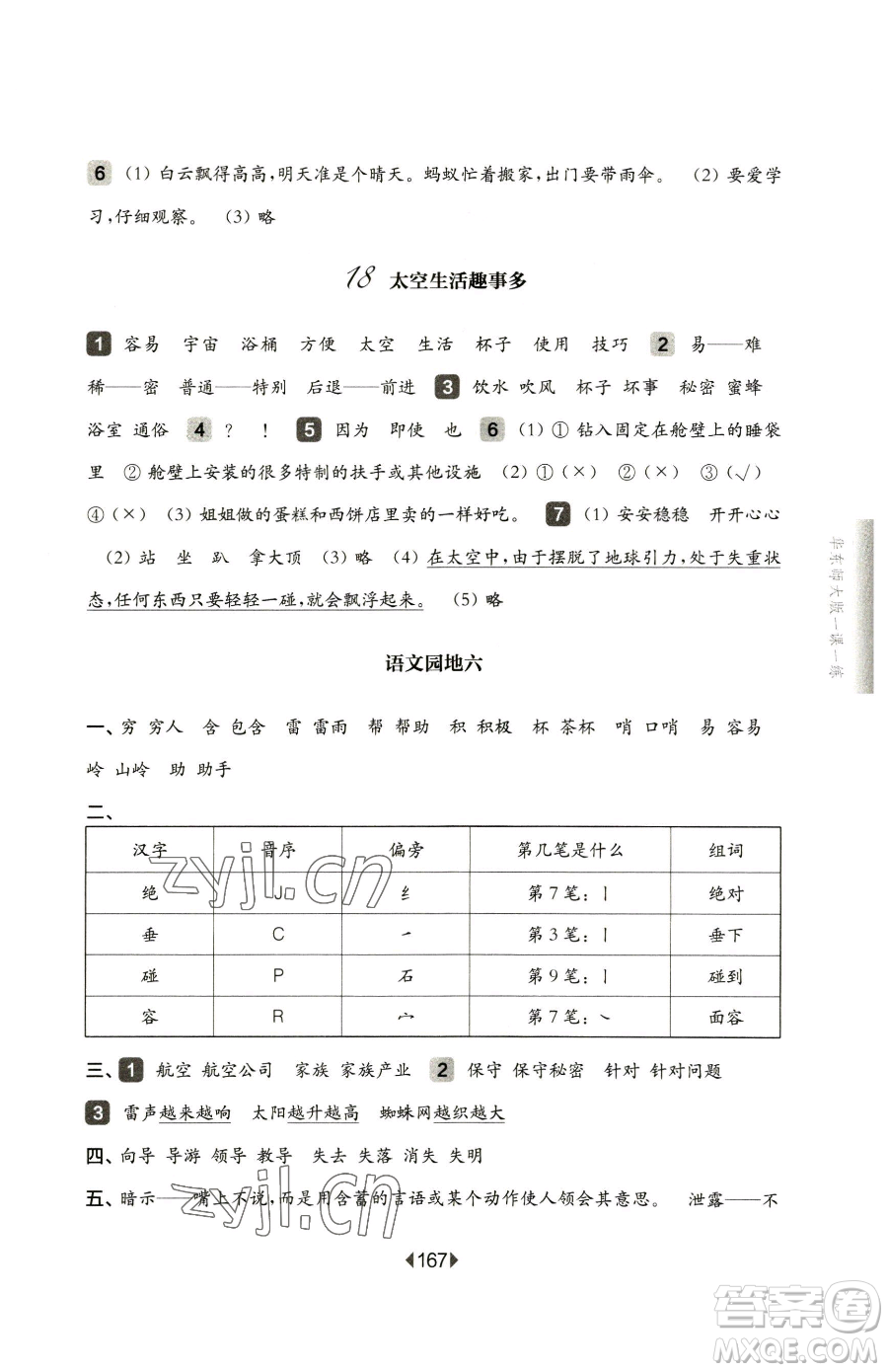 華東師范大學(xué)出版社2023華東師大版一課一練二年級下冊語文滬教版五四制參考答案