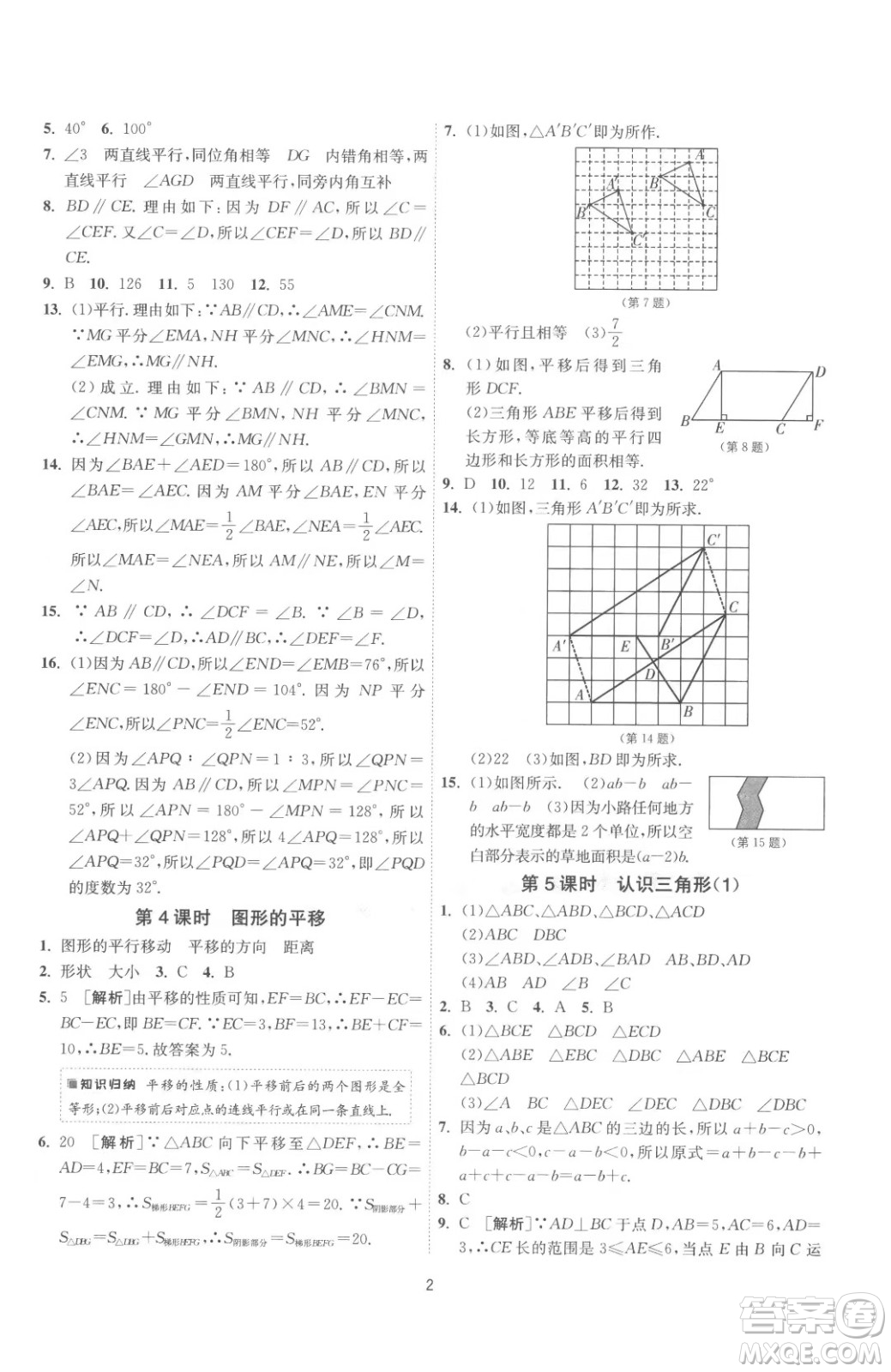 江蘇人民出版社2023春季1課3練單元達(dá)標(biāo)測試七年級下冊數(shù)學(xué)蘇科版參考答案