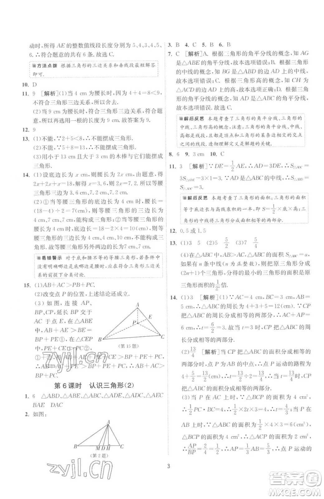 江蘇人民出版社2023春季1課3練單元達(dá)標(biāo)測試七年級下冊數(shù)學(xué)蘇科版參考答案