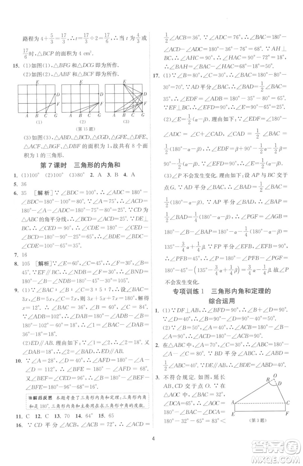 江蘇人民出版社2023春季1課3練單元達(dá)標(biāo)測試七年級下冊數(shù)學(xué)蘇科版參考答案