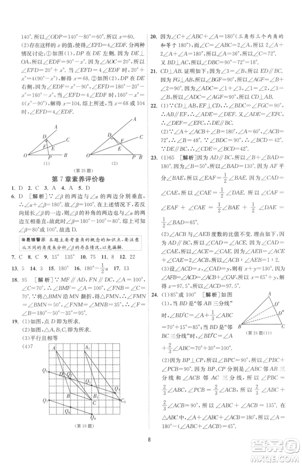 江蘇人民出版社2023春季1課3練單元達(dá)標(biāo)測試七年級下冊數(shù)學(xué)蘇科版參考答案