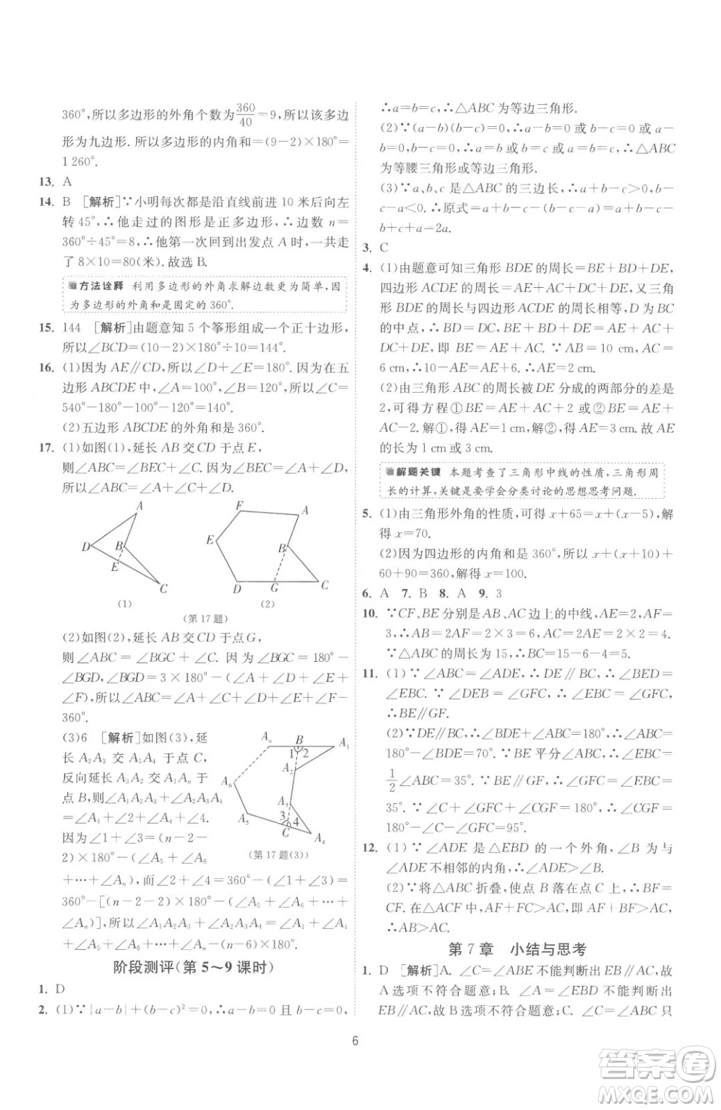 江蘇人民出版社2023春季1課3練單元達(dá)標(biāo)測試七年級下冊數(shù)學(xué)蘇科版參考答案