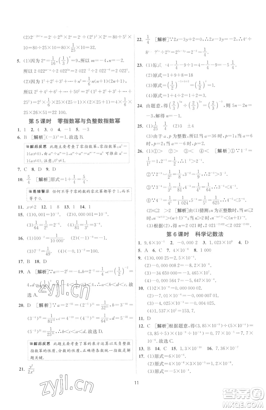 江蘇人民出版社2023春季1課3練單元達(dá)標(biāo)測試七年級下冊數(shù)學(xué)蘇科版參考答案