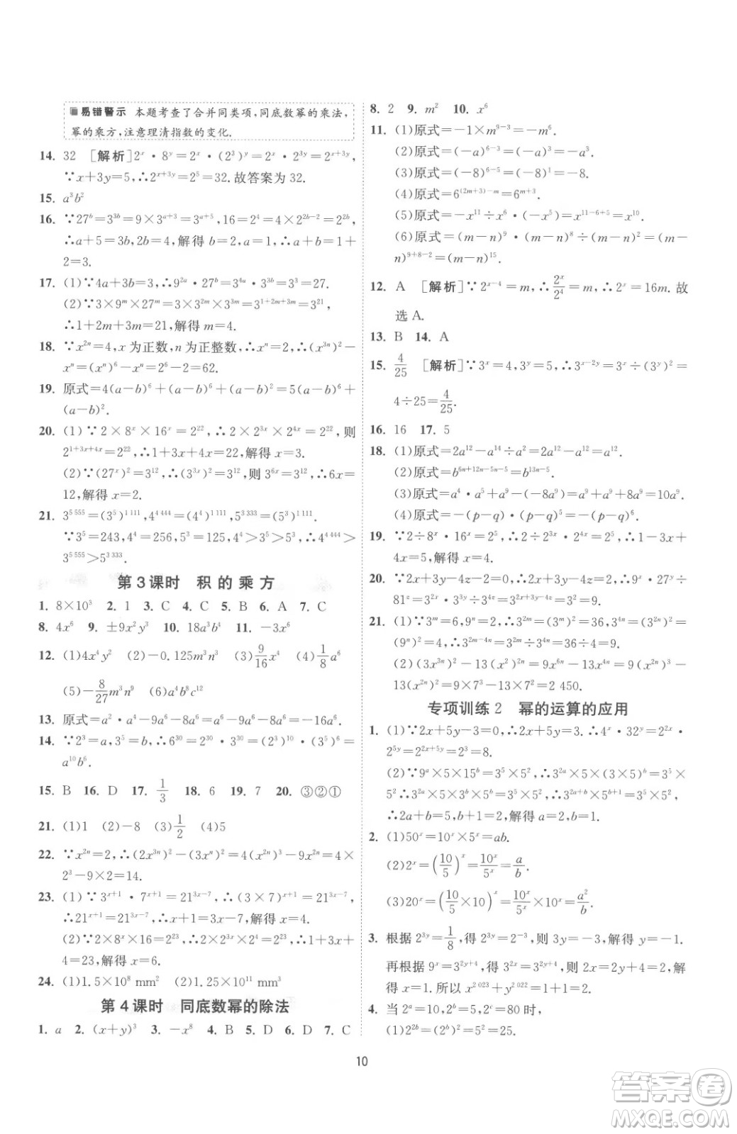 江蘇人民出版社2023春季1課3練單元達(dá)標(biāo)測試七年級下冊數(shù)學(xué)蘇科版參考答案