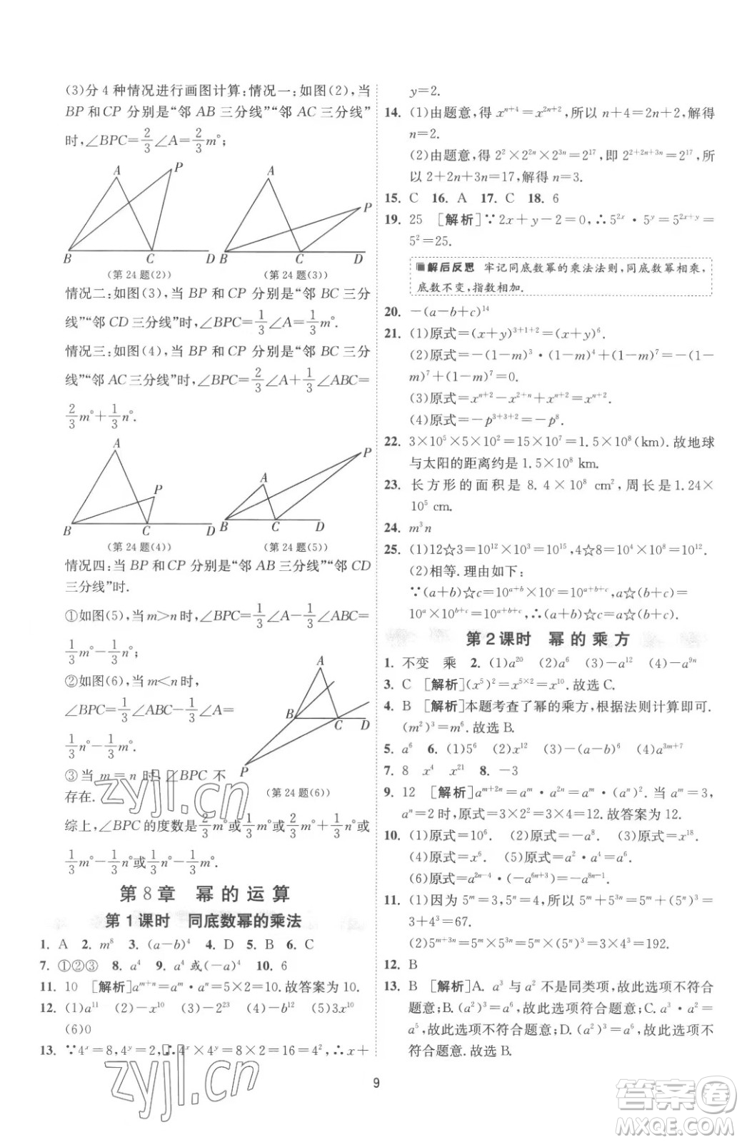 江蘇人民出版社2023春季1課3練單元達(dá)標(biāo)測試七年級下冊數(shù)學(xué)蘇科版參考答案