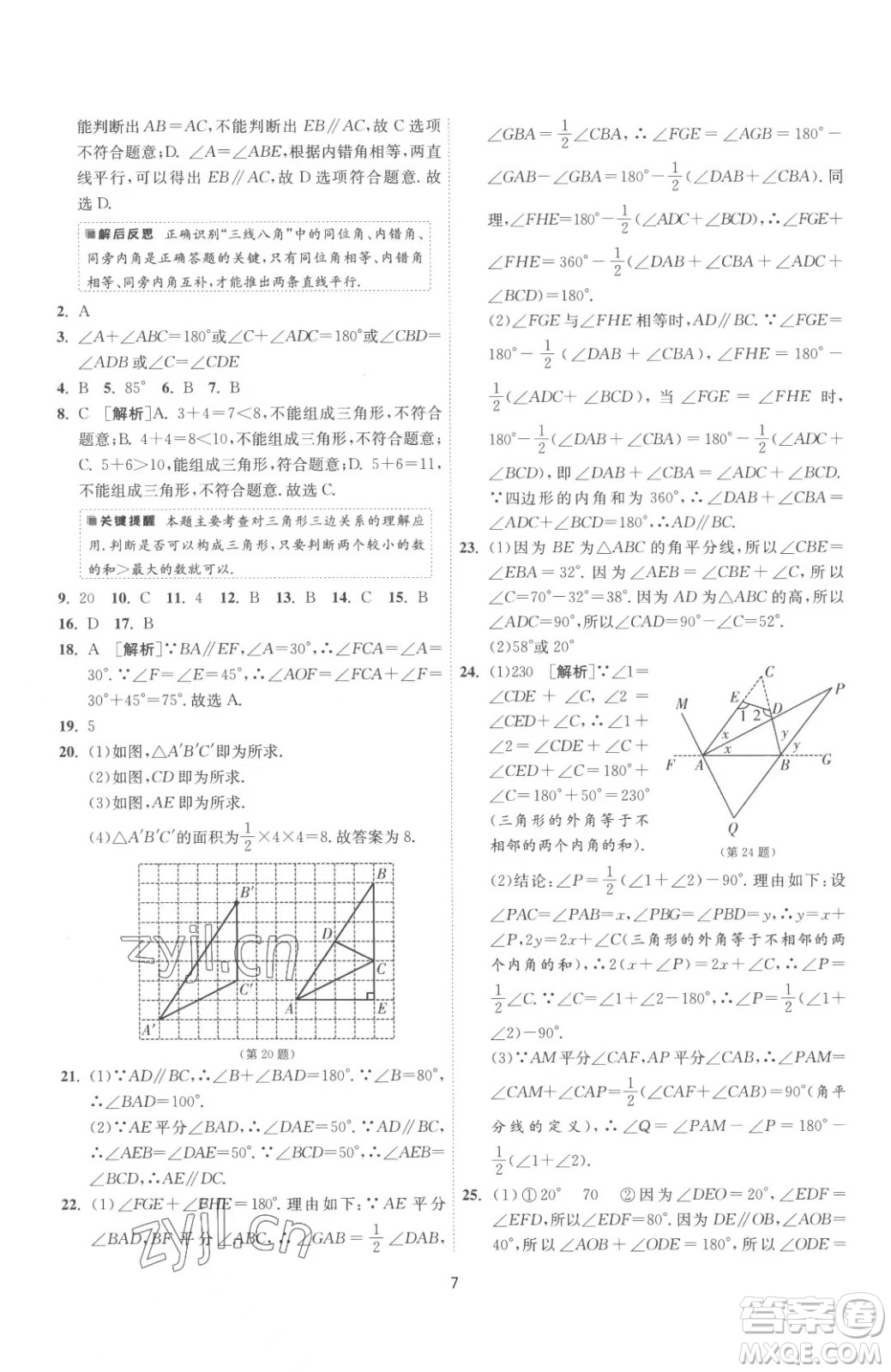 江蘇人民出版社2023春季1課3練單元達(dá)標(biāo)測試七年級下冊數(shù)學(xué)蘇科版參考答案