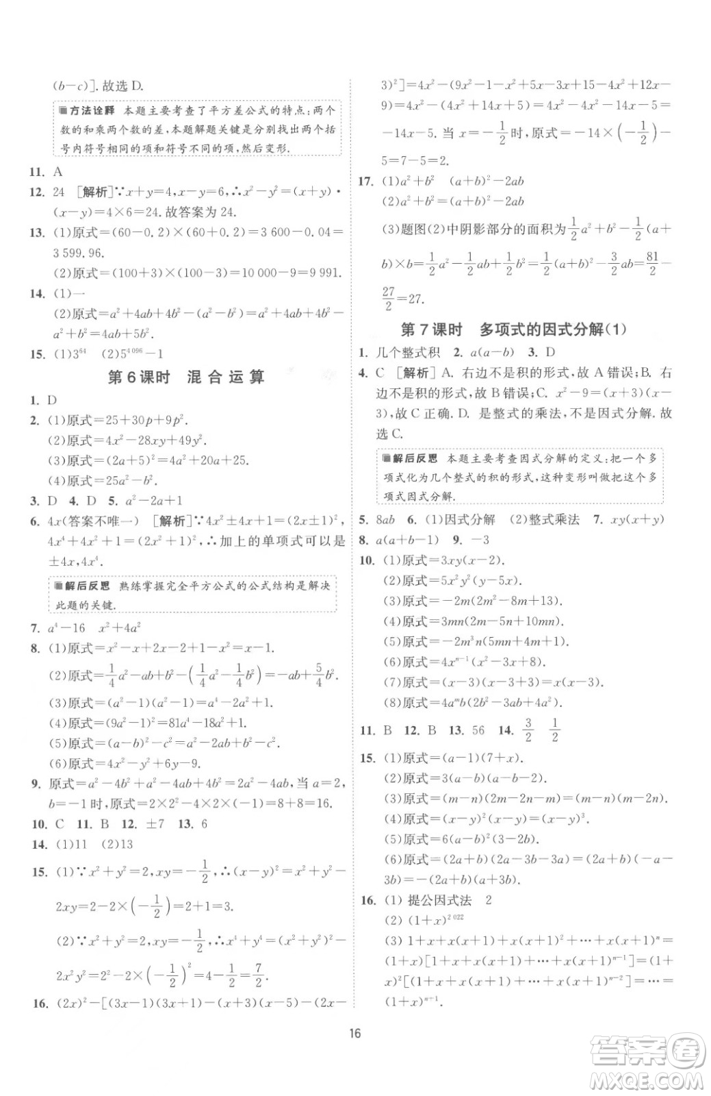 江蘇人民出版社2023春季1課3練單元達(dá)標(biāo)測試七年級下冊數(shù)學(xué)蘇科版參考答案