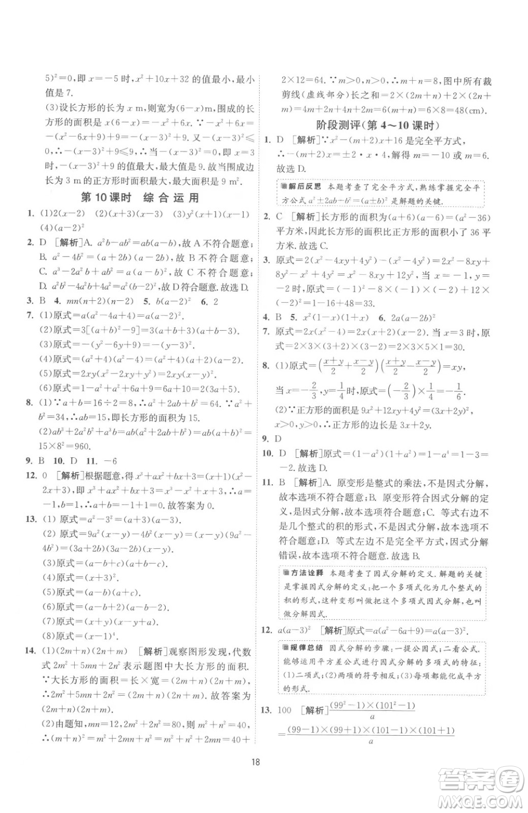 江蘇人民出版社2023春季1課3練單元達(dá)標(biāo)測試七年級下冊數(shù)學(xué)蘇科版參考答案