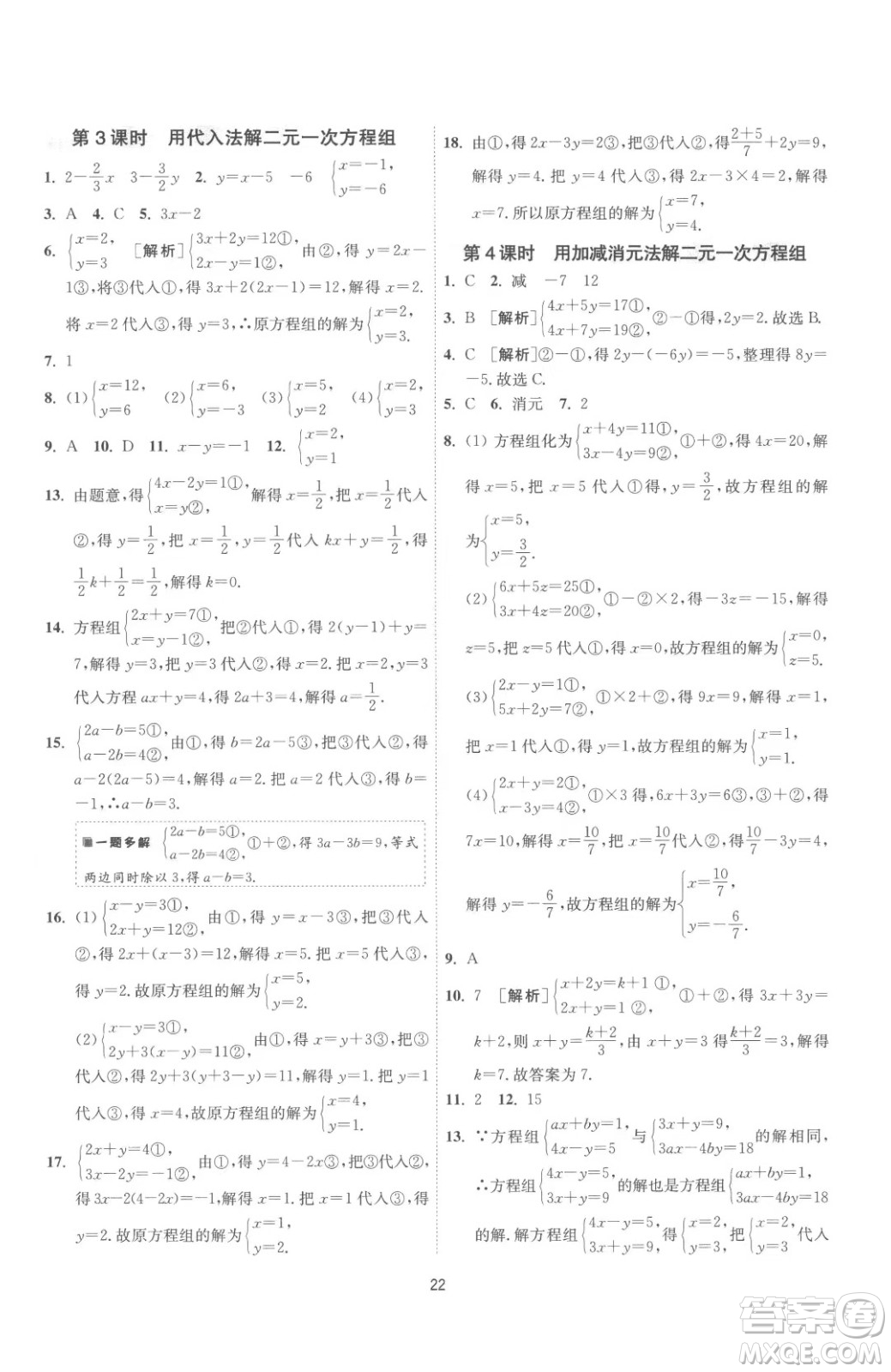 江蘇人民出版社2023春季1課3練單元達(dá)標(biāo)測試七年級下冊數(shù)學(xué)蘇科版參考答案