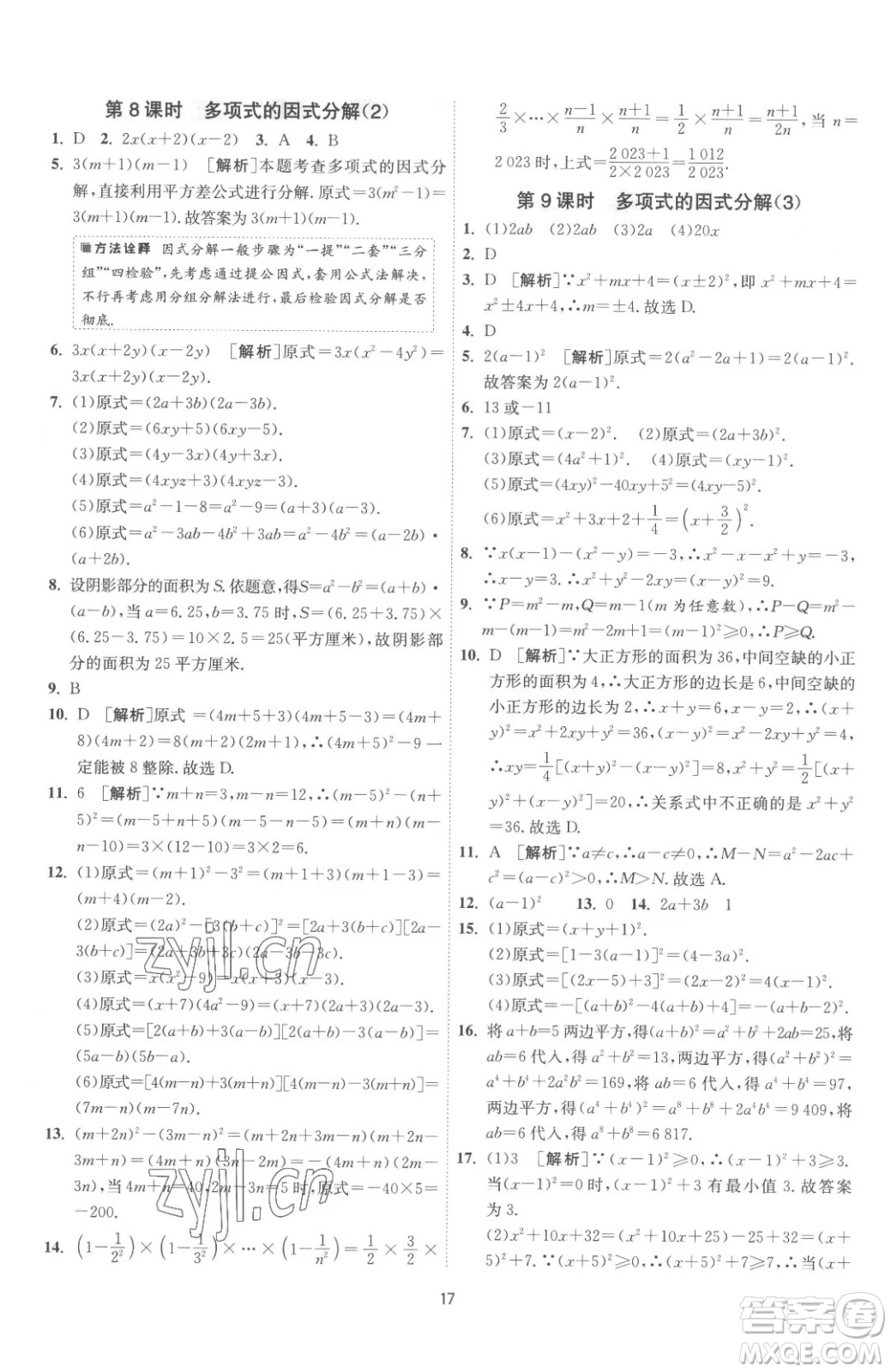 江蘇人民出版社2023春季1課3練單元達(dá)標(biāo)測試七年級下冊數(shù)學(xué)蘇科版參考答案