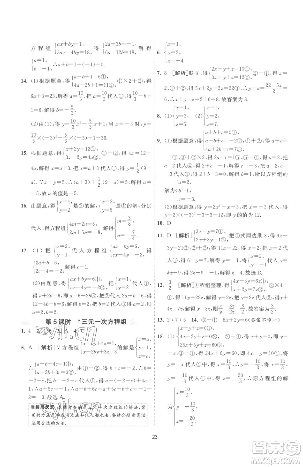 江蘇人民出版社2023春季1課3練單元達(dá)標(biāo)測試七年級下冊數(shù)學(xué)蘇科版參考答案