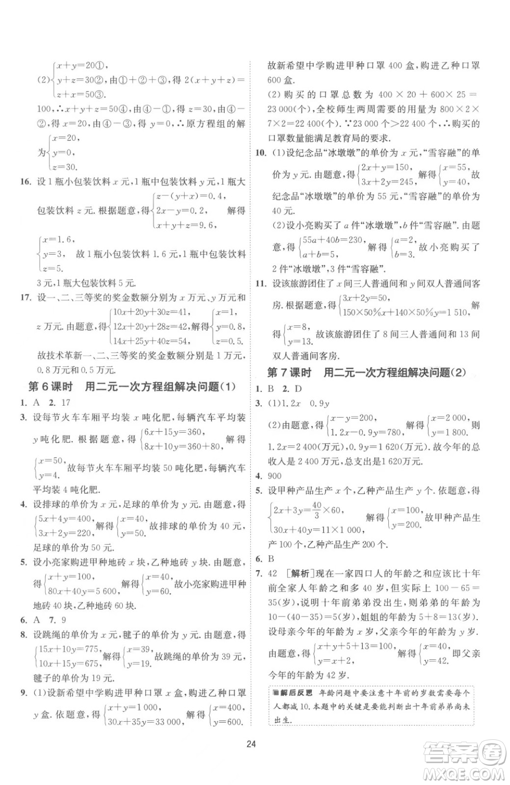 江蘇人民出版社2023春季1課3練單元達(dá)標(biāo)測試七年級下冊數(shù)學(xué)蘇科版參考答案