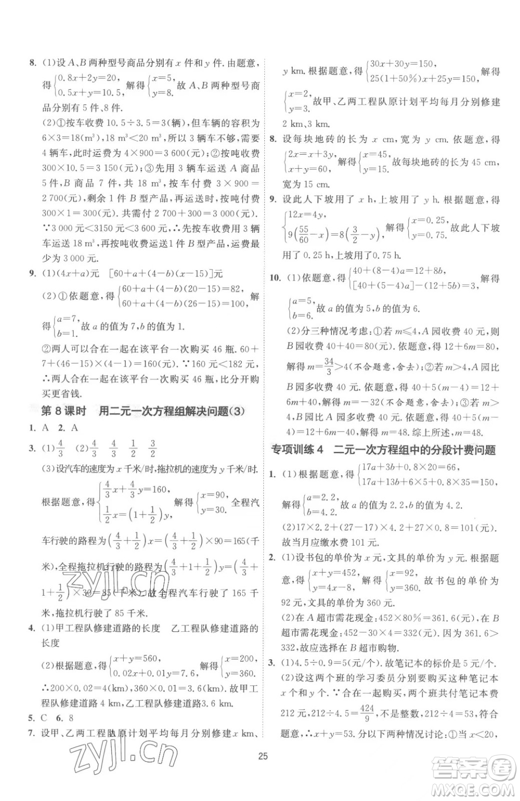 江蘇人民出版社2023春季1課3練單元達(dá)標(biāo)測試七年級下冊數(shù)學(xué)蘇科版參考答案