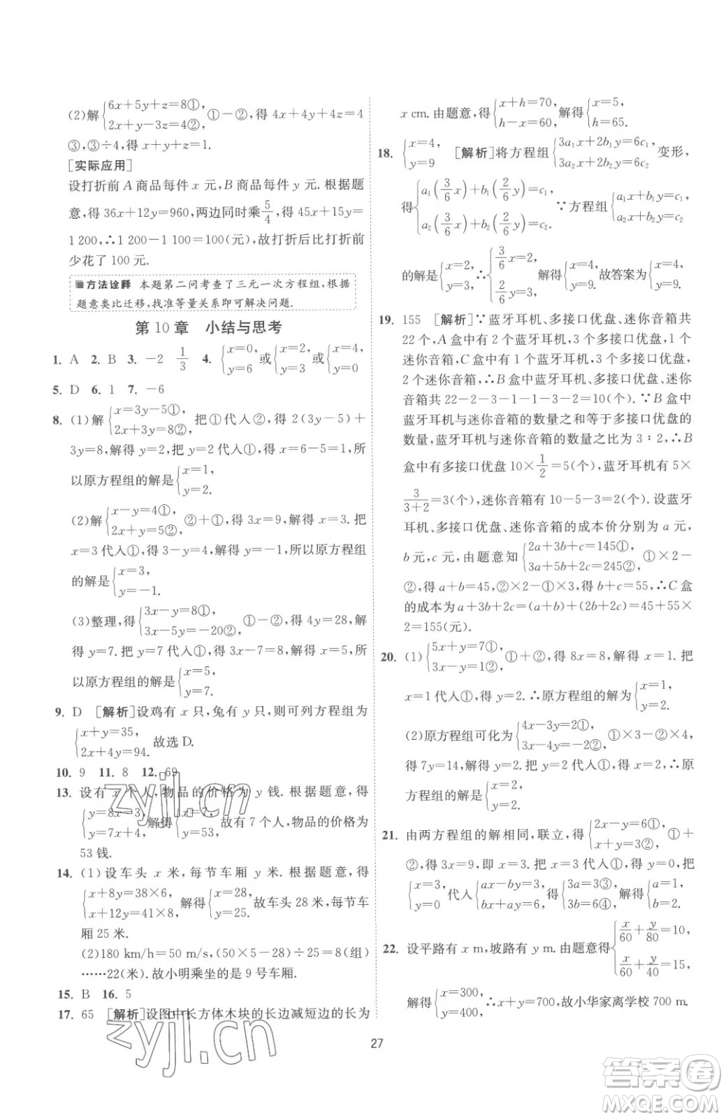 江蘇人民出版社2023春季1課3練單元達(dá)標(biāo)測試七年級下冊數(shù)學(xué)蘇科版參考答案