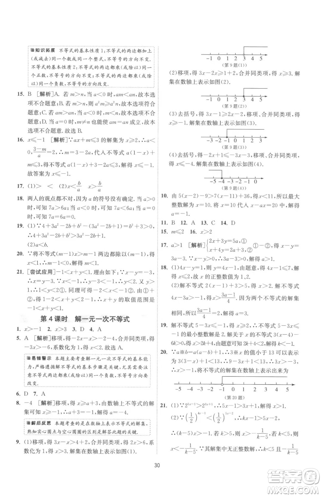 江蘇人民出版社2023春季1課3練單元達(dá)標(biāo)測試七年級下冊數(shù)學(xué)蘇科版參考答案