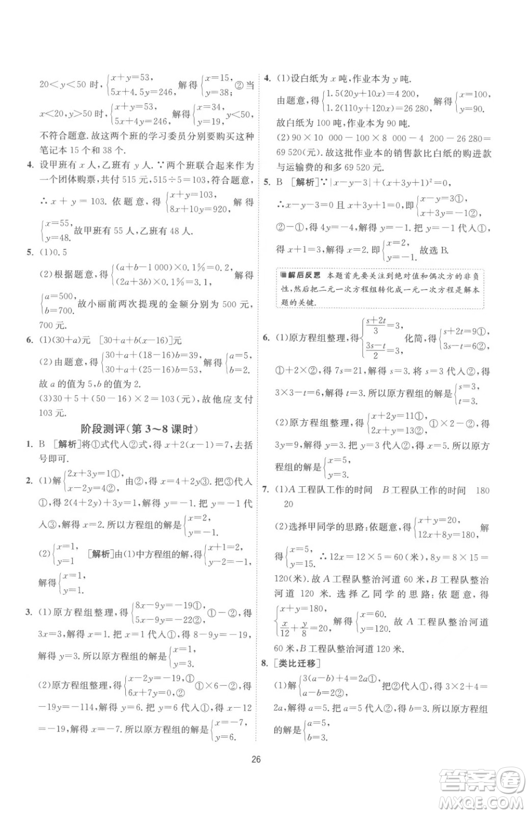 江蘇人民出版社2023春季1課3練單元達(dá)標(biāo)測試七年級下冊數(shù)學(xué)蘇科版參考答案